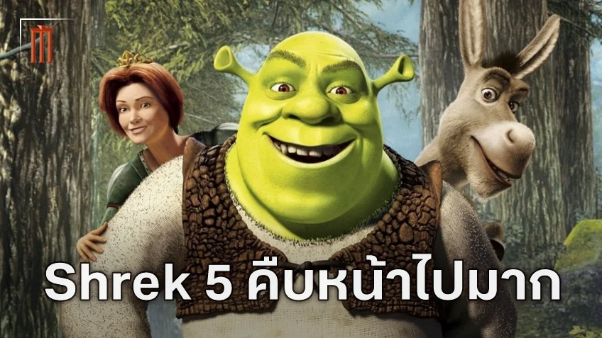 เอ็ดดี้ เมอร์ฟี อัปเดตความคืบหน้า "Shrek 5" และหนังภาคแยกของ ดองกี้ เจ้าลาพูดได้