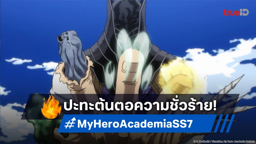 พรีวิวอนิเมะ My Hero Academia ซีซัน 7 EP.9 ศึกชี้เป็นชี้ตาย เอนเดเวอร์ VS ออลฟอร์วัน