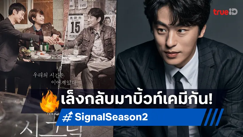 คูคโยฮวัน เจรจากลับมาร่วมงานกับ อีเจฮุน อีกครั้งในภาคต่อซีรีส์ "Signal 2"