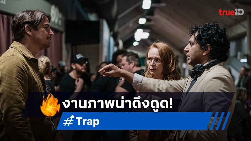 "สอง สยมภู" ตากล้องชาวไทย ยืนหนึ่งรังสรรค์ภาพในภาพยนตร์สไตล์ใหม่ "Trap"