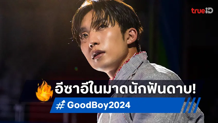 อีซางอี สวมวิญญาณเป็นนักกีฬาฟันดาบทีมชาติ ร่วมทีมในซีรีส์ "Good Boy"