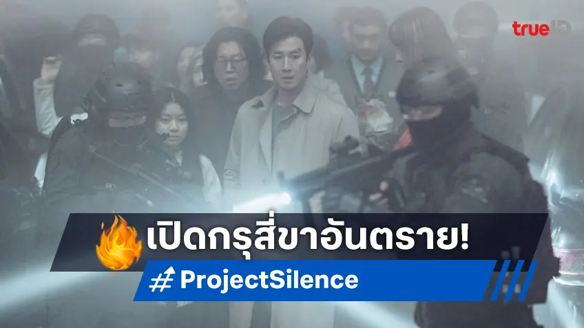 กรงแตกสยอง! เปิด 4 สุนัขสุดโหดในโลกภาพยนตร์ ก่อนไปพบตัวใหม่ใน "Project Silence เขี้ยวชีวะคลั่งสะพานนรก"