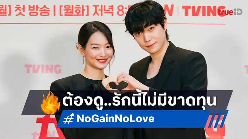 5 เหตุผลที่ทำให้ซีรีส์ "No Gain No Love" เป็นรอมคอมที่ทั้งถูกต้องและถูกใจ