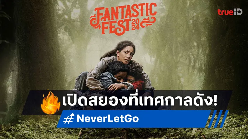 เตรียมสยองลั่นอเมริกา! “Never Let Go”  ได้รับเลือกฉายเปิดเทศกาล Fantastic Fest 2024