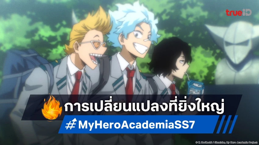 พรีวิวอนิเมะ My Hero Academia ซีซัน 7 EP.15 จากความธรรมดาสู่พลังที่ยิ่งใหญ่