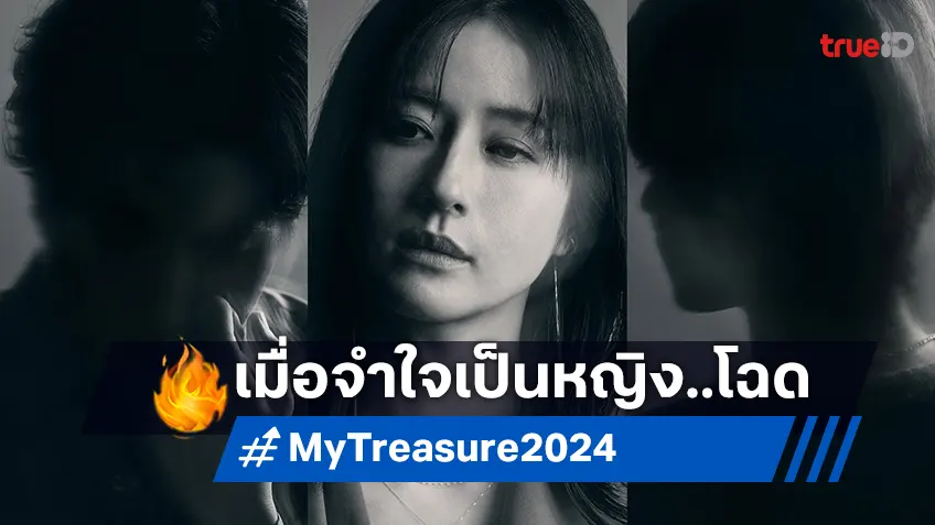 พล็อตแซบมาก! ซีรีส์ญี่ปุ่นเรื่องใหม่ "My Treasure" เมื่อฉันท้องกับชายที่ไม่ใช่สามี