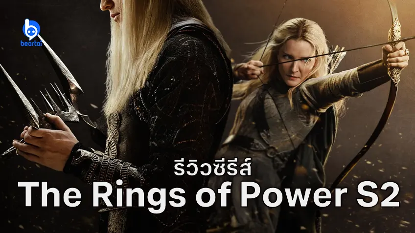 [รีวิวซีรีส์] The Lord of the Rings: The Rings of Power ซีซัน 2 สนุกตั้งแต่ตอนแรกเป็นแล้ว