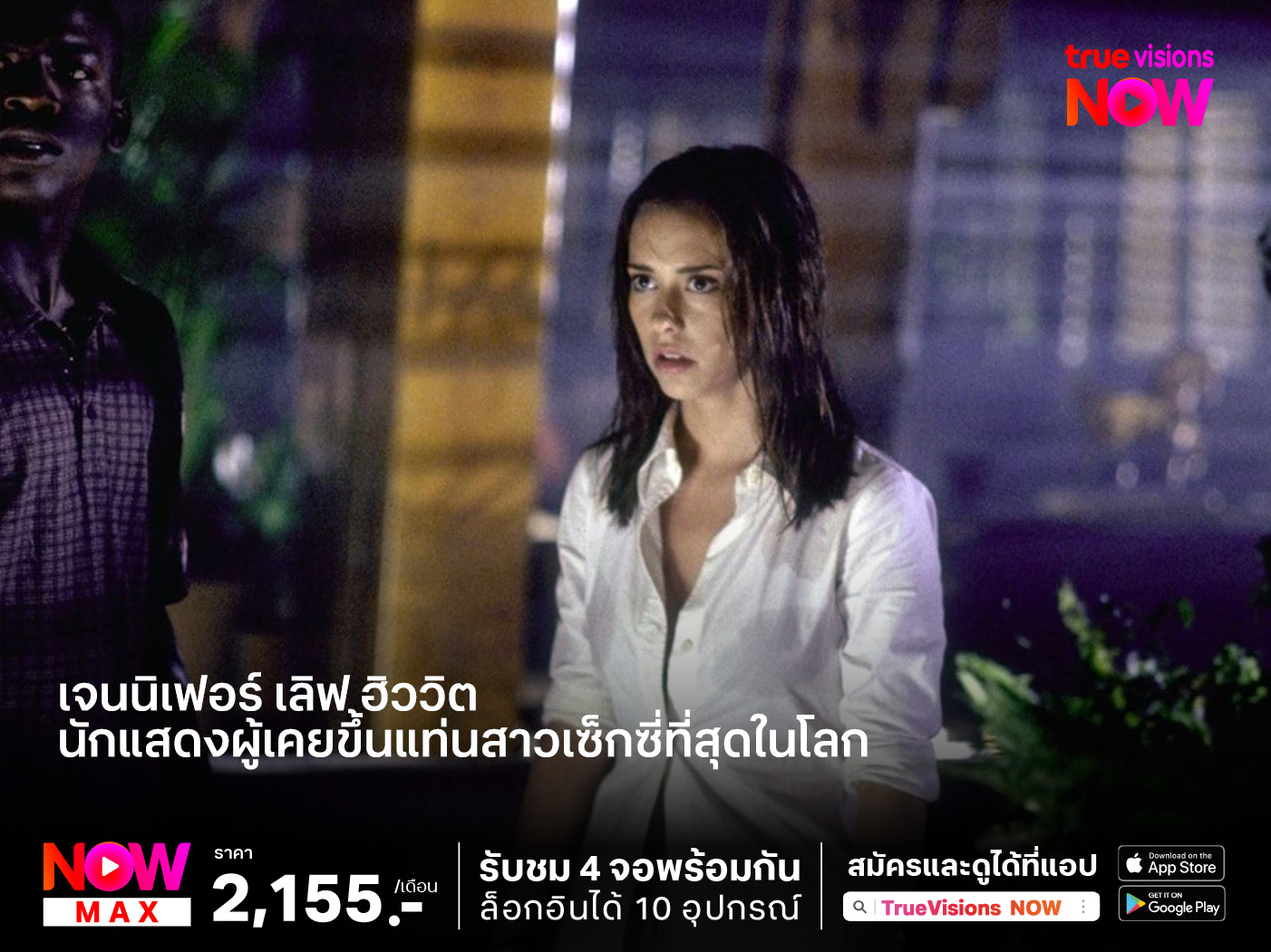 "เจนนิเฟอร์ เลิฟ ฮิววิต" นักแสดงผู้เคยขึ้นแท่นสาวเซ็กซี่ที่สุดในโลก