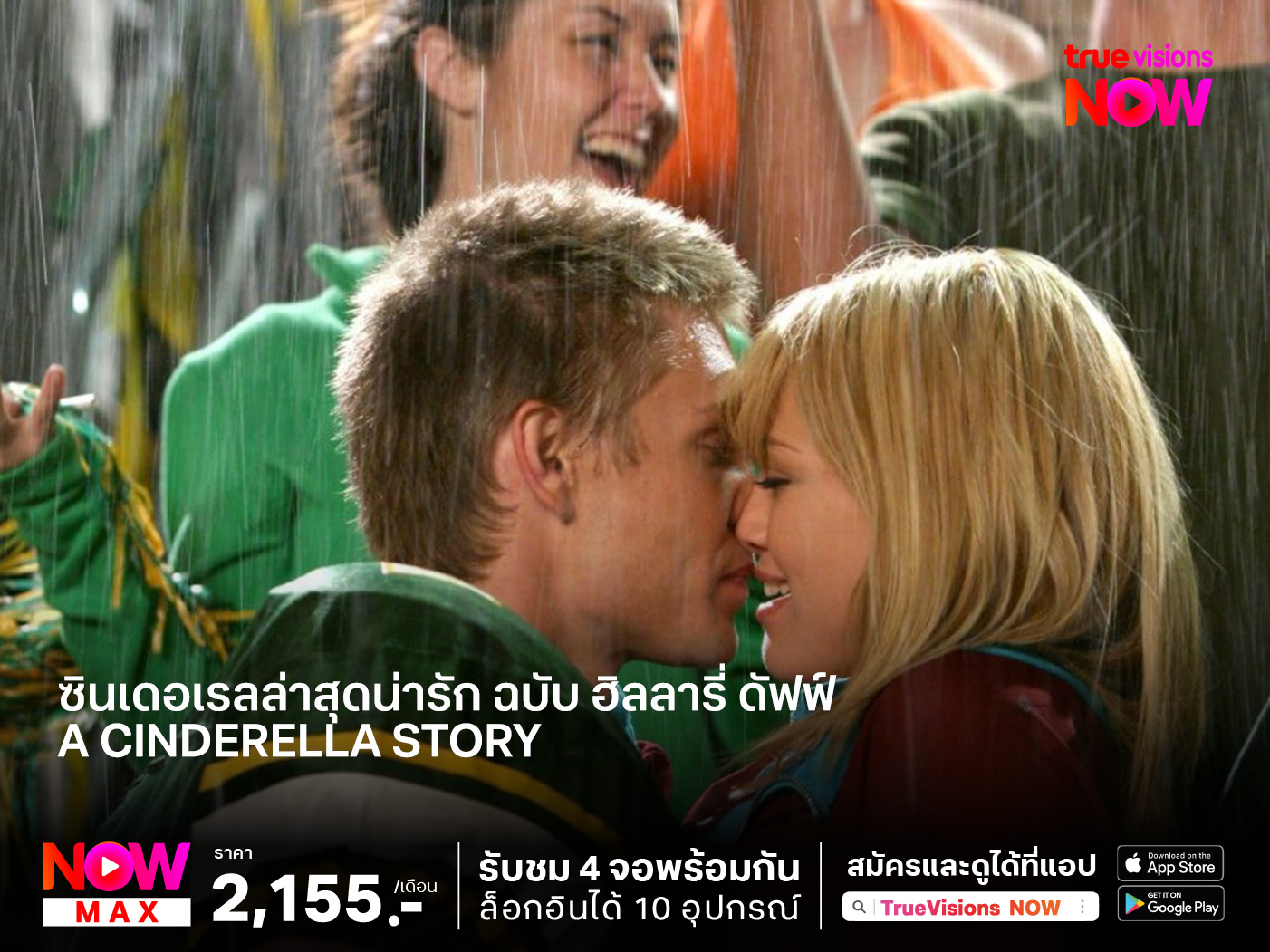 ซินเดอเรลล่าสุดน่ารัก ฉบับ "ฮิลลารี่ ดัฟฟ์"  A Cinderella Story