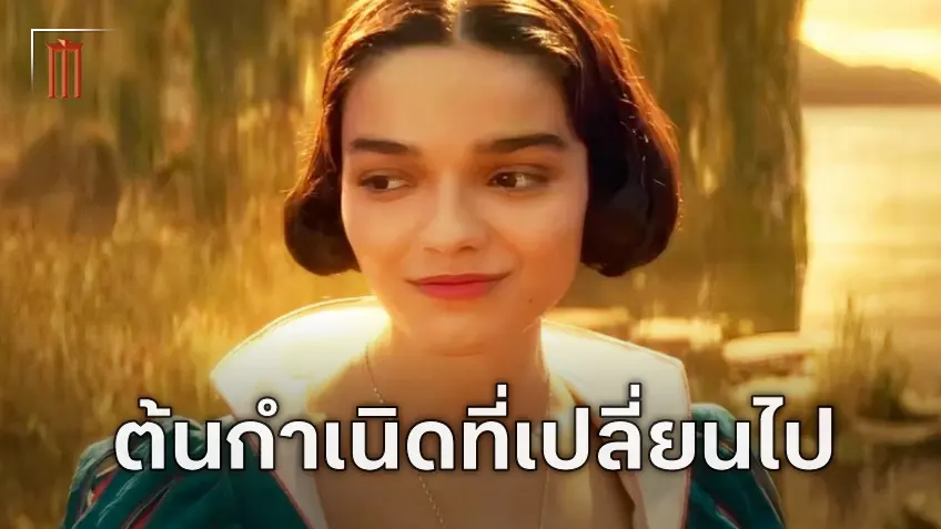 ต้นกำเนิดของนางจะเปลี่ยนไป เรเชล เซกเลอร์ พูดถึงที่มาที่ไปใน "Snow White" ฉบับคนแสดง