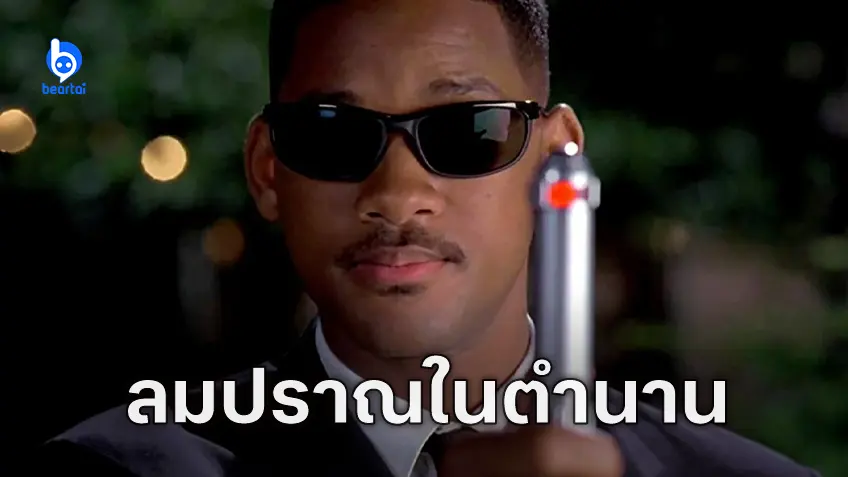 ผู้กำกับ Men in Black เมาท์ "วิล สมิธ" ผายลมรุนแรงมากในกองถ่าย จนต้องหยุดถ่ายทำ 3 ชั่วโมง