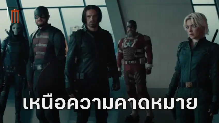 "Thunderbolts*" เส้นทางที่ไม่คาดคิดของ บัคกี้ บาร์นส์ ที่แม้แต่ เซบาสเตียน สแตน ยังคาดไม่ถึง