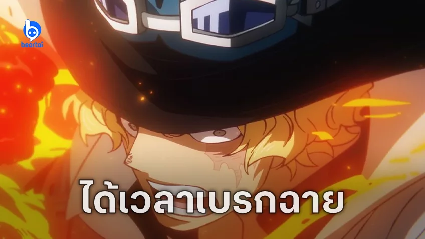 อนิเมะ One Piece จะหยุดออกอากาศชั่วคราว และกลับมาฉายอีกครั้งในปี 2025