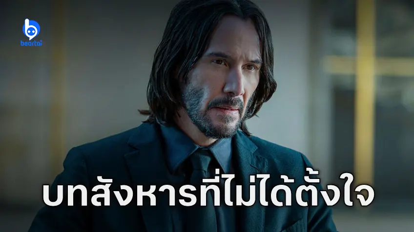 บทดั้งเดิมหนัง "John Wick" จะสังหารผู้ร้ายแค่ 4 คน แต่ท้ายที่สุดปรับเป็น 77 คน