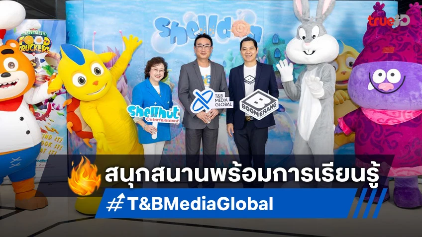 T&B Media Global จับมือ Boomerang นำ 2 การ์ตูนยอดนิยม กลับมาให้ชมอีกครั้ง!