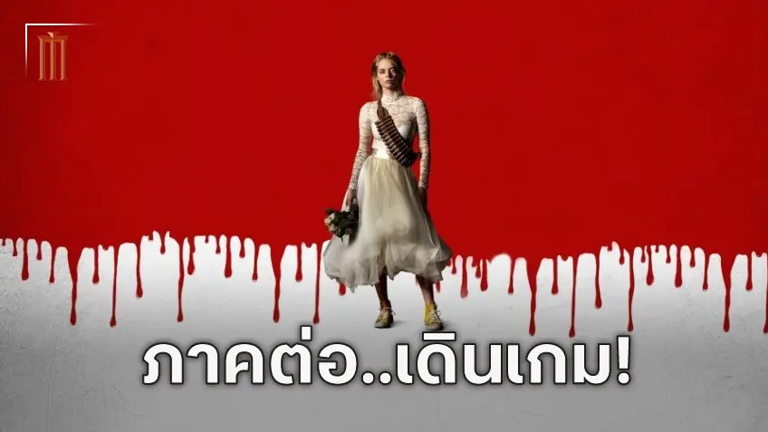 "Ready or Not 2" เริ่มเดินหน้าสร้าง ได้ทีมงานเกมพร้อมตายชุดเดิมกลับมาสานต่อ