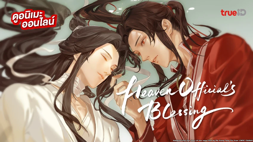 รวมลิงค์ดูอนิเมะจีน Heaven Official's Blessing สวรรค์ประทานพร ซีซัน 1-2 พากย์ไทย ครบทุกตอน