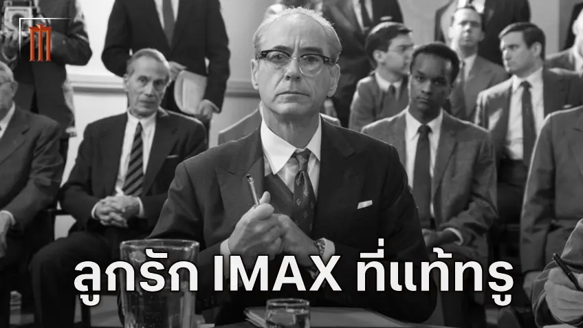 ลูกรักที่แท้! หนังใหม่ของ "คริสโตเฟอร์ โนแลน" จะใช้เทคโนโลยีใหม่ของ IMAX