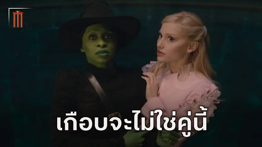 จอน เอ็ม. ชู พูดถึงการเลือกตัวนักแสดงของ "Wicked" สองตัวละครนำเกือบจะเป็นหน้าใหม่มาก่อน