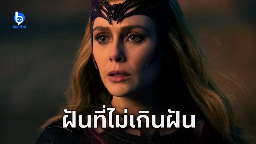 แฟนๆ มีหวัง! เควิน ไฟกี ต้องการนำ สการ์เลตต์ วิทช์ กลับมาในจักรวาล MCU อีกครั้ง