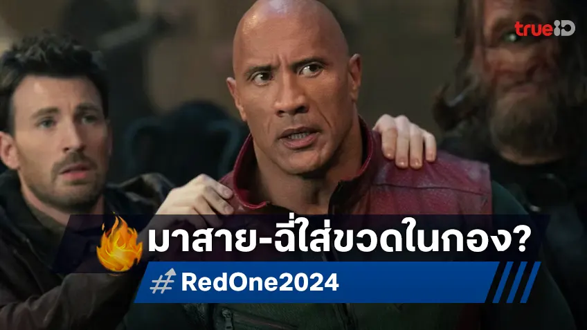 เดอะร็อก ยอมรับโต้ง ๆ สร้างวีรกรรมมาทำงานสาย-ฉี่ใส่ขวดในกองถ่าย "Red One"