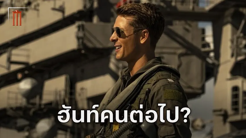 เกลน พาวเวลล์ โต้ข่าวลือจะมาแทนที่ ทอม ครูซ ในแฟรนไชส์ "Mission: Impossible"