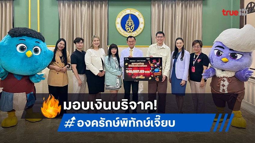 T&B Media Global และ บริษัท Rabbit Moon Corporation มอบเงินบริจาคให้คณะแพทยศาสตร์ศิริราชพยาบาล