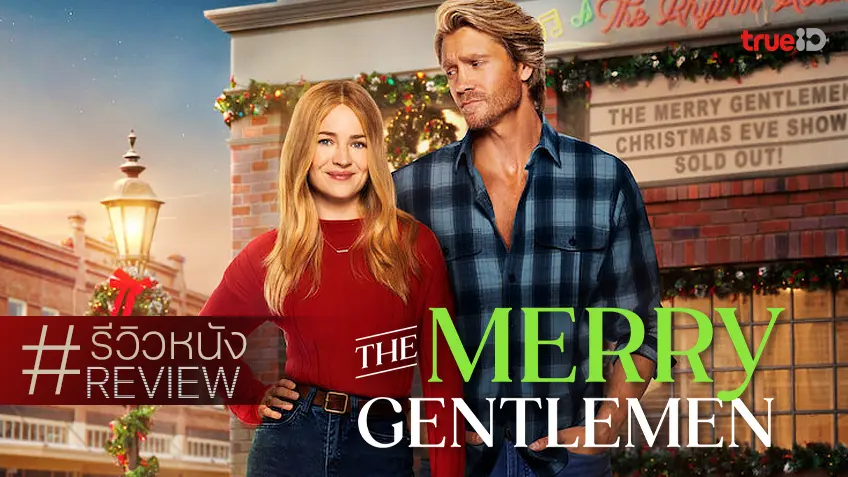 รีวิวหนัง "The Merry Gentlemen" คริสต์มาสแบบยั่ว ๆ บด ๆ เฉิ่มไปกับดารารุ่นเลหลัง