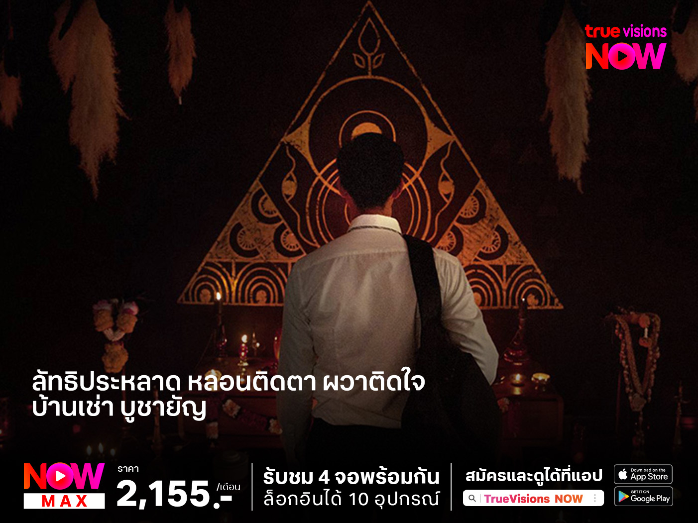 ลัทธิประหลาด หลอนติดตา ผวาติดใจ  "บ้านเช่าบูชายัญ" (Home for Rent)