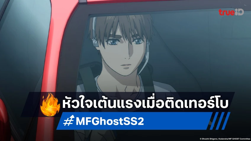 พรีวิวอนิเมะ MF Ghost Season 2 EP.22 เปิดการแข่งรอบสาม คานาตะติดเทอร์โบ!