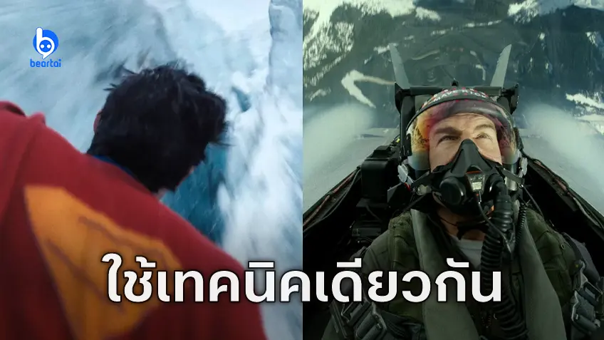 เจมส์ กันน์ ถ่ายทำฉากบนท้องฟ้าใน "Superman" ด้วยเทคเดียวกับ Top Gun: Maverick