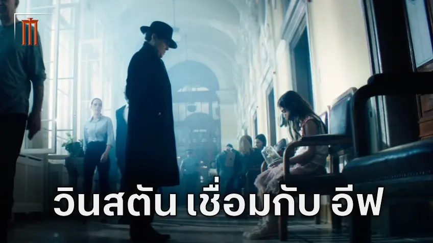 ความสัมพันธ์ระหว่าง วินสตัน สก็อตต์ และ อีฟ มาการ์โร ตัวเอกหญิงสุดแกร่งจาก "Ballerina"