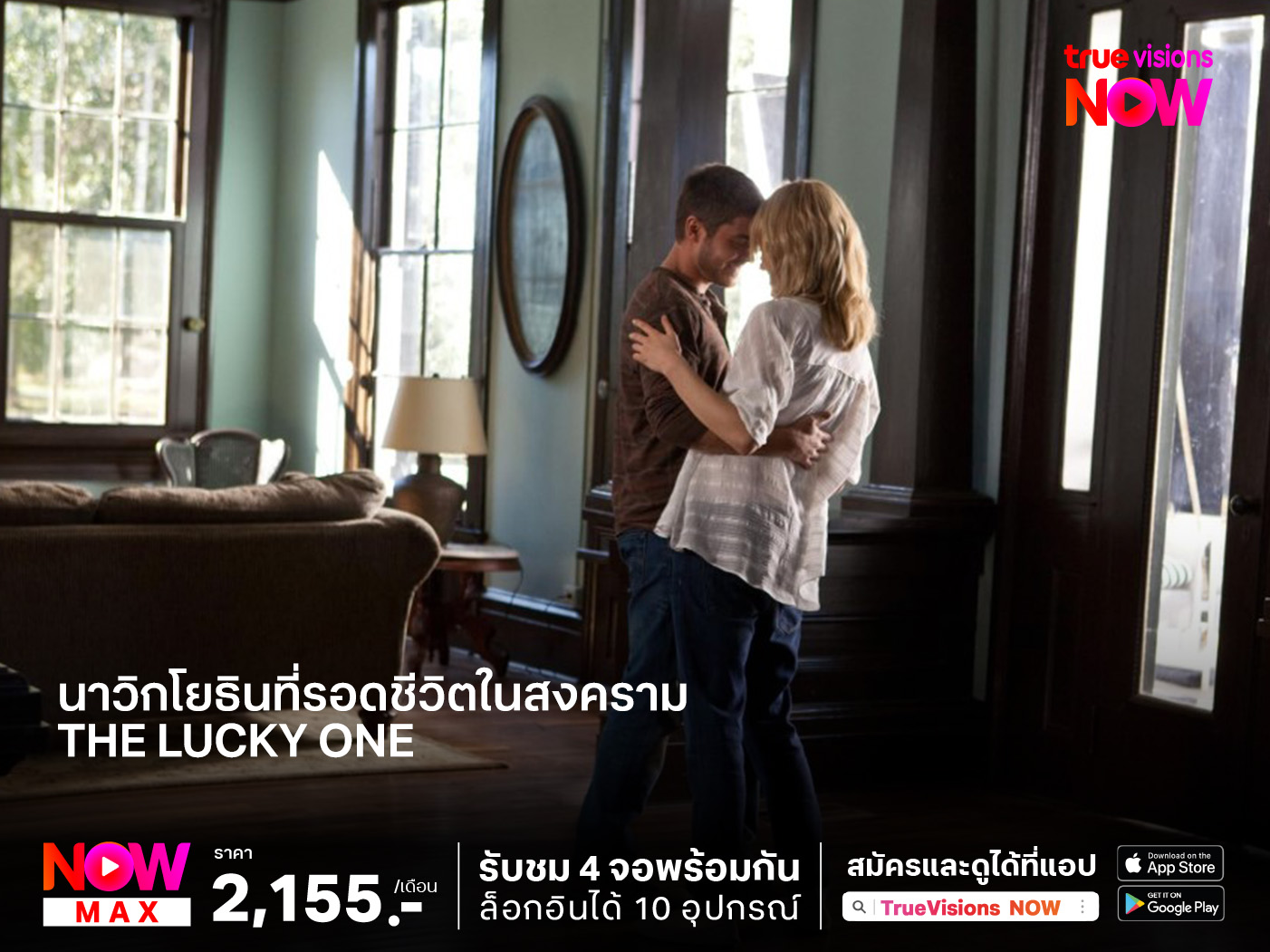 นาวิกโยธินที่รอดชีวิตจากสงคราม ด้วยภาพถ่ายสาวใบเดียว "The Lucky One"