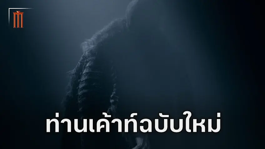 เจาะลึกเบื้องหลังตัวละคร เค้าท์ออร์ล็อก ของ บิล ซาร์สการ์ด ในภาครีเมค "Nosferatu"