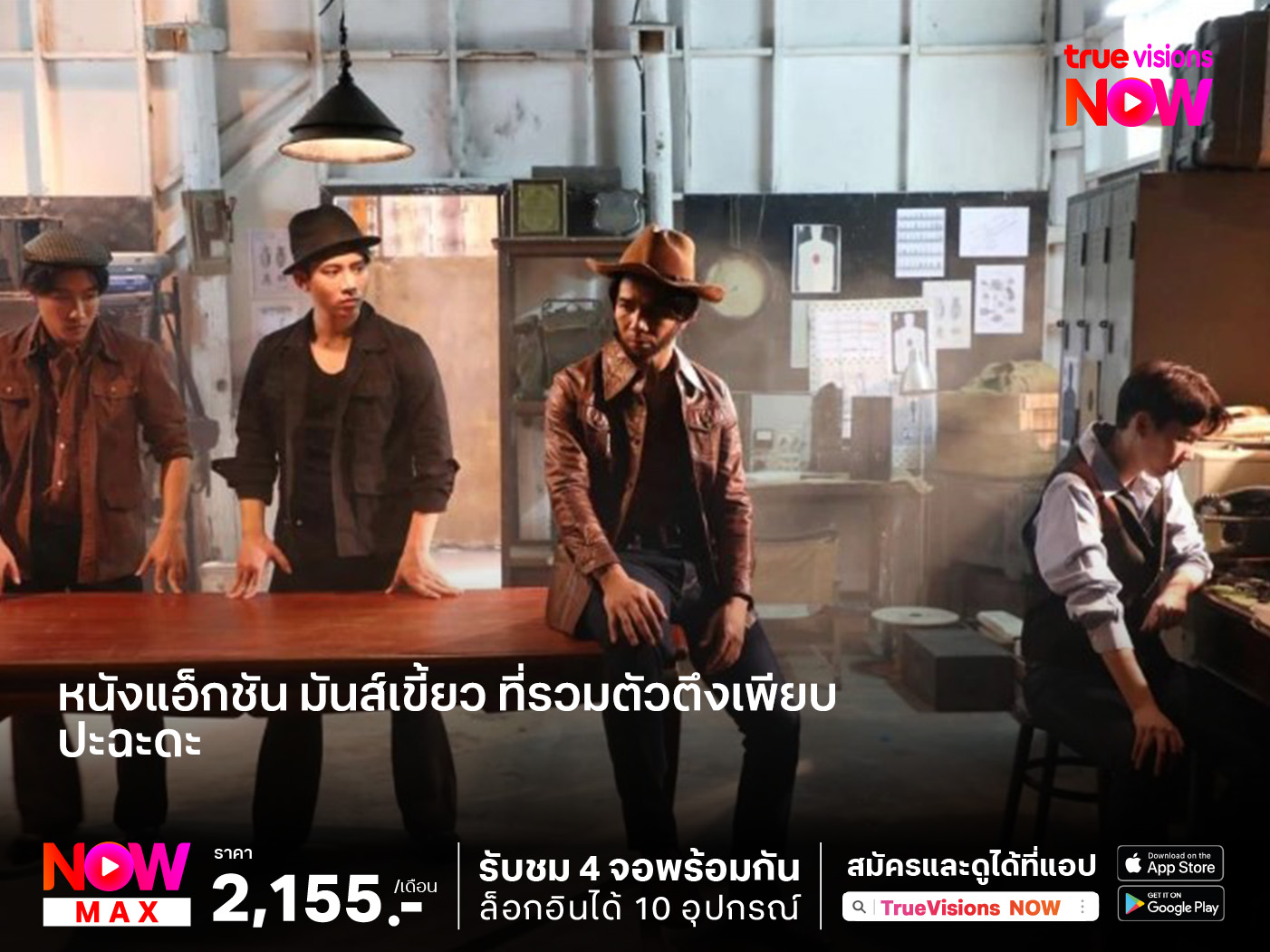 หนังแอ็กชัน มันส์เขี้ยว ที่รวมตัวตึงเพียบ  “ปะฉะดะ”