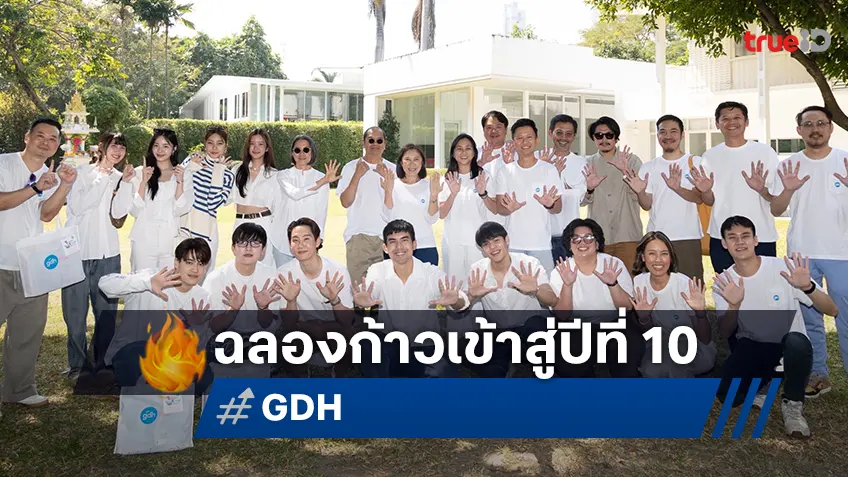 GDH ครบรอบ 9 ปี จัดพิธีเจริญพระพุทธมนต์สวดบูชาพระนพเคราะห์ ก้าวสู่ปีที่ 10