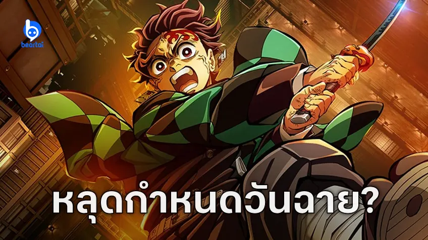 หลุดวันฉาย Demon Slayer the Movie: Infinity Castle Arc มูฟวี่แรก ภาคปราสาทไร้ขอบเขต