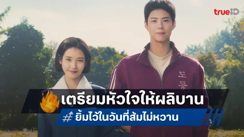 มีนานี้ เตรียมหัวใจให้ผลิบานไปกับ "When Life Gives You Tangerines ยิ้มไว้ในวันที่ส้มไม่หวาน"