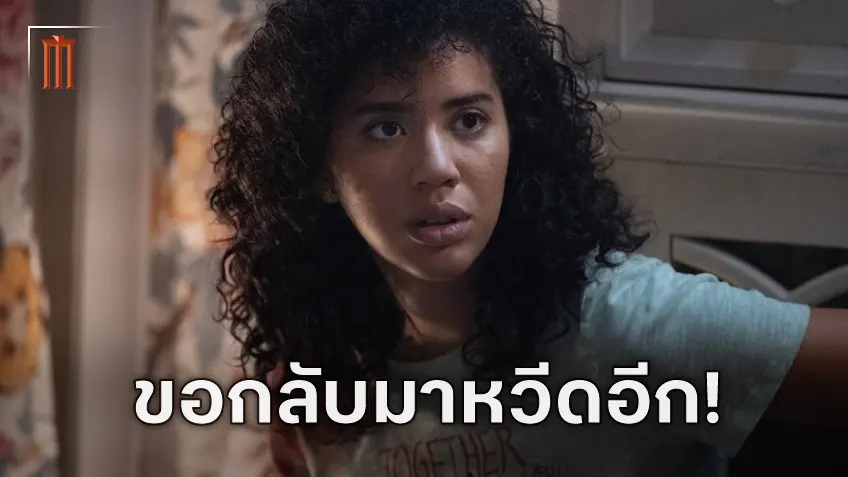 แจสมิน ซาวอย บราวน์ ตอบรับคำเชิญ กลับมารับบทเดิมใน "Scream 7"