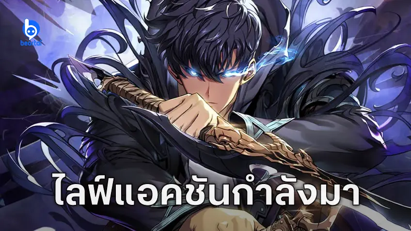 "Solo Leveling" กำลังถูกดัดแปลงเป็นเวอร์ชันคนแสดง