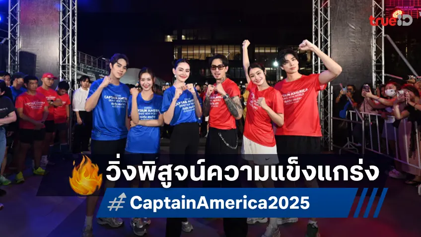 เปลี่ยนห้างใหม่เป็นสนามวิ่งสุดท้าทาย ร่วมพิสูจน์ความแข็งแกร่งใน “BRAVE NEW WORLD NIGHT RUN”