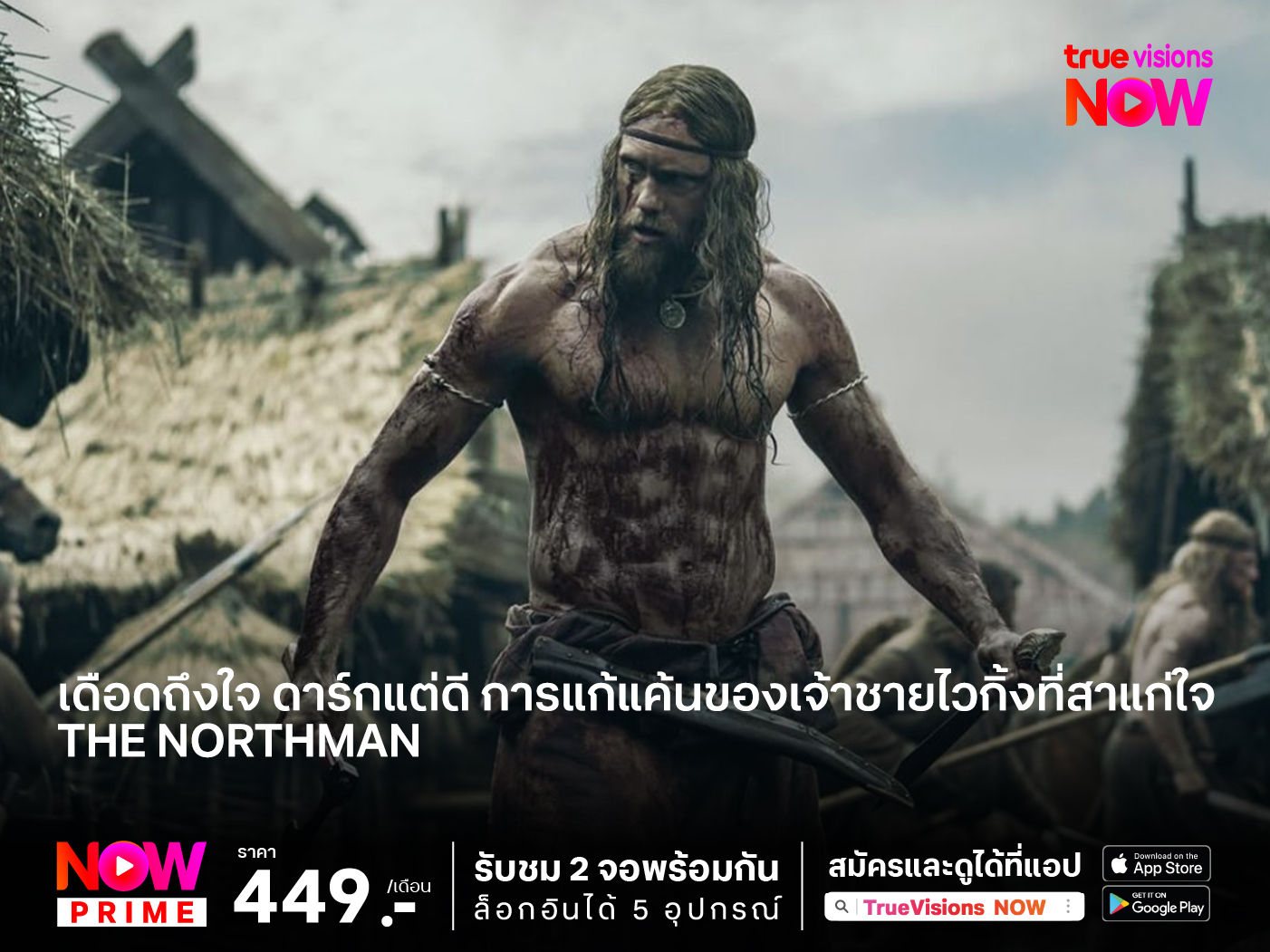 เดือดถึงใจ ดาร์กแต่ดี การแก้แค้นของเจ้าชายไวกิ้งที่สาแก่ใจ The Northman