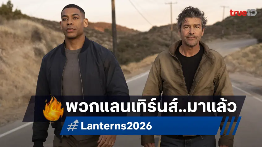 โฉมแรก "Lanterns" ซีรีส์ดีซีเรื่องต่อไป แอรอน ปิแอร์ ผนึกกำลัง ไคล์ แชนด์เลอร์