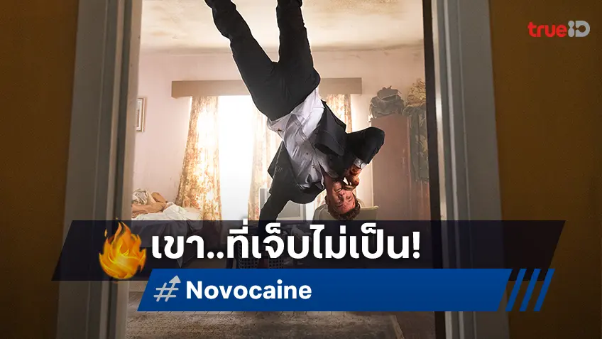 แจ็ค เควด รับบท นาธาน เคน ชายผู้เจ็บไม่เป็น ใน "Novocaine มิสเตอร์โคตรคนทรหด"