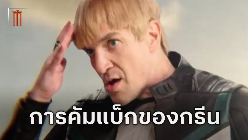 ฮีโร่นิสัยเสีย! นาธาน ฟิลเลียน พูดถึงตัวละคร กรีน แลนเทิร์นของตัวเองใน "Superman"