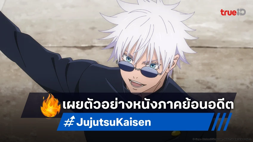 Jujutsu Kaisen Hidden Inventory/Premature ปล่อยตัวอย่างใหม่เต็มอารมณ์!