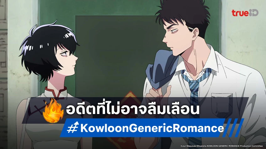 ดูอนิเมะ เกาลูน อุบัติรักปริศนาลับ ตอนที่ 5 การสืบหาอดีตและตัวตนที่แปลกประหลาด