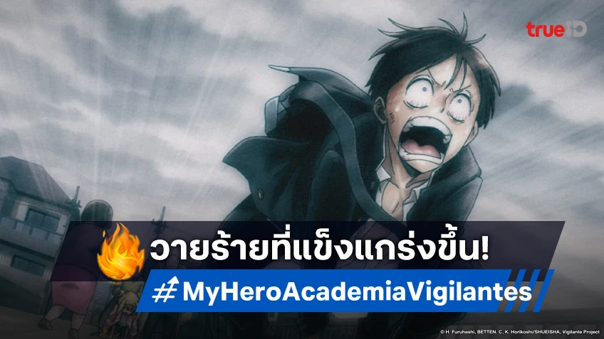 ดูอนิเมะ My Hero Academia Vigilantes ตอนที่ 5 โคอิจิกับการเผชิญหน้าสุดอันตราย!
