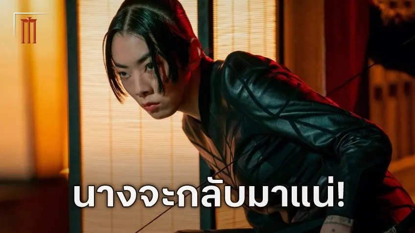 ยืนยันแล้ว รินะ ซาวายามะ จะกลับมารับบท อากิระ ชิมาสึ ในหนังภาคแยก "Caine"