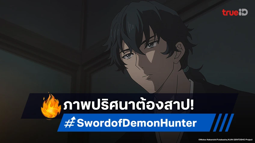 ดูอนิเมะ Sword of Demon Hunter ตอนที่ 7 เมื่อภาพปริศนานำมาซึ่งความตาย!